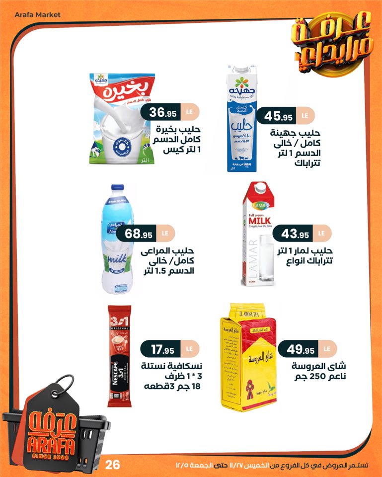 arafa-market offers from 26nov to 4nov 2025 عروض عرفة ماركت من 26 نوفمبر حتى 4 نوفمبر 2025 صفحة رقم 28